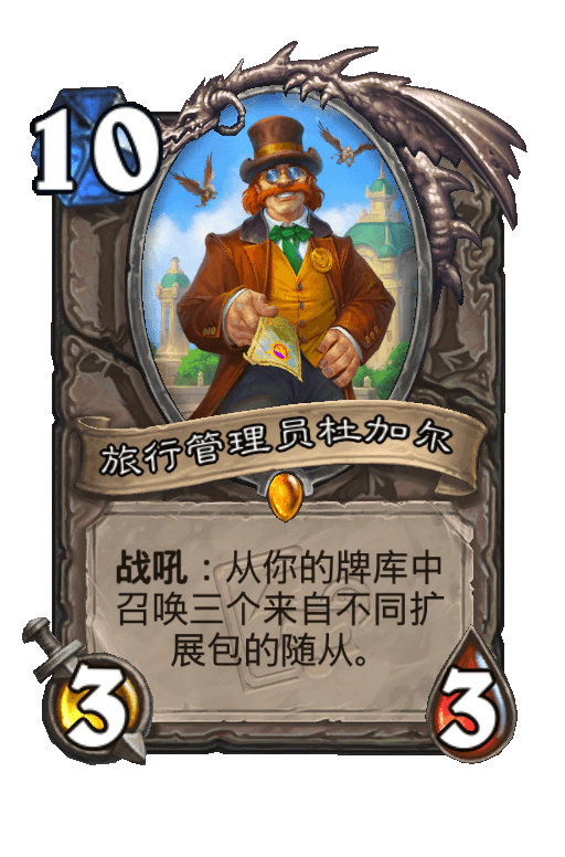 旅行管理员杜加尔