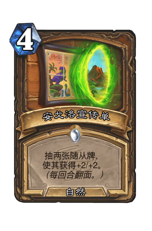 安戈洛宣传单