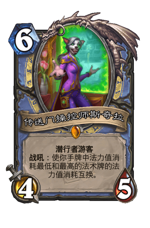 传送门操控师斯奇拉