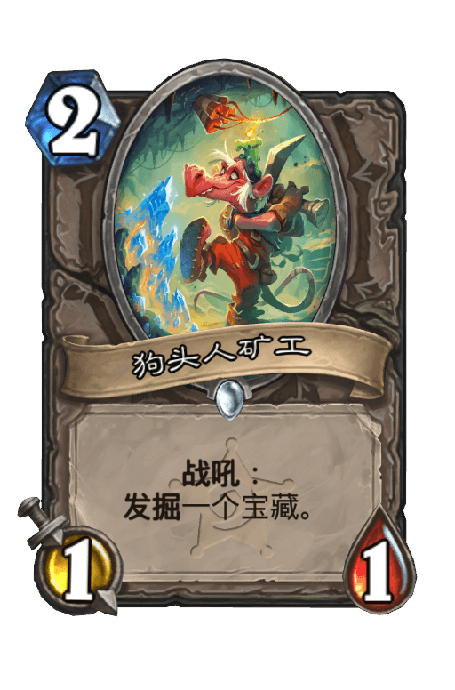 狗头人矿工