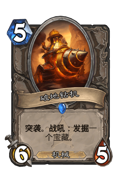 破地钻机