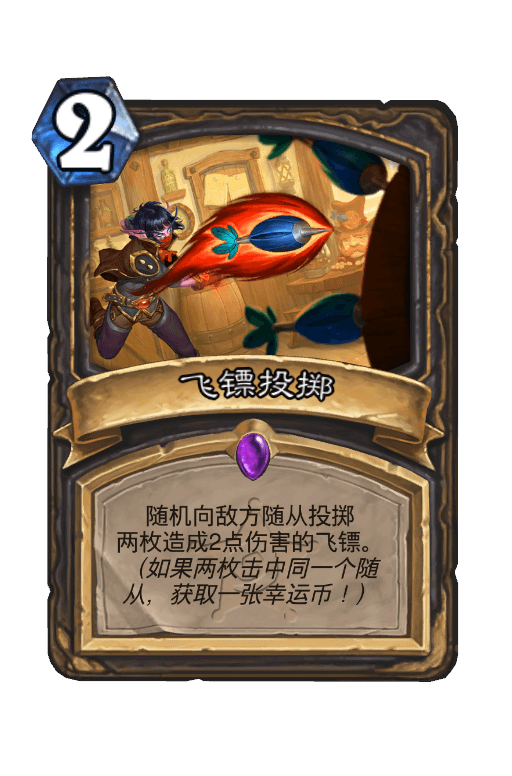 飞镖投掷