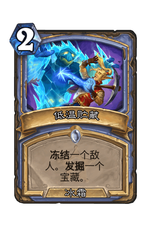 低温贮藏