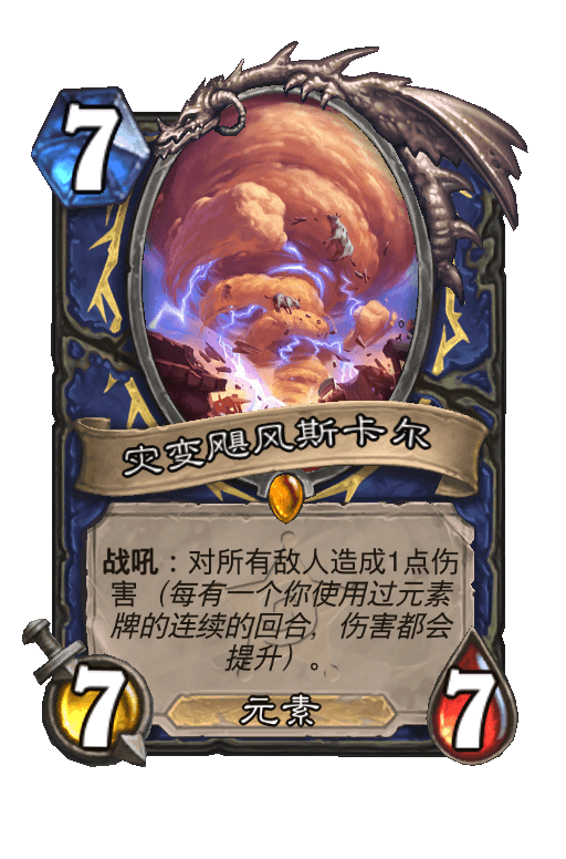 灾变飓风斯卡尔