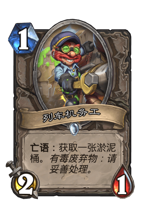 列车机务工