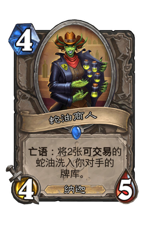 蛇油商人