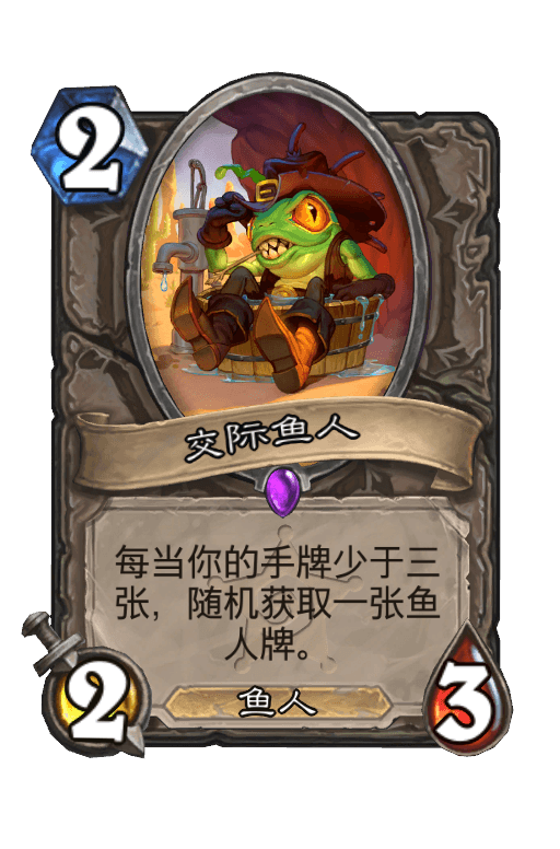 交际鱼人