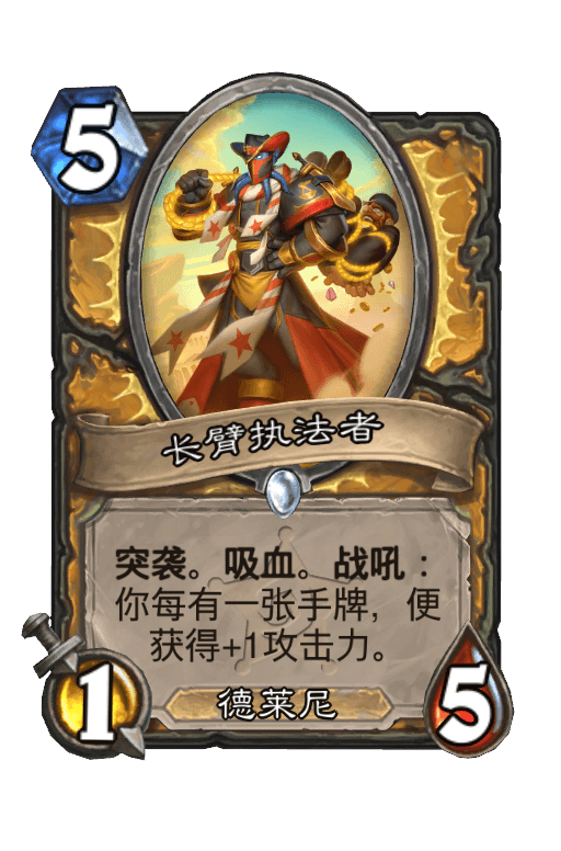 长臂执法者