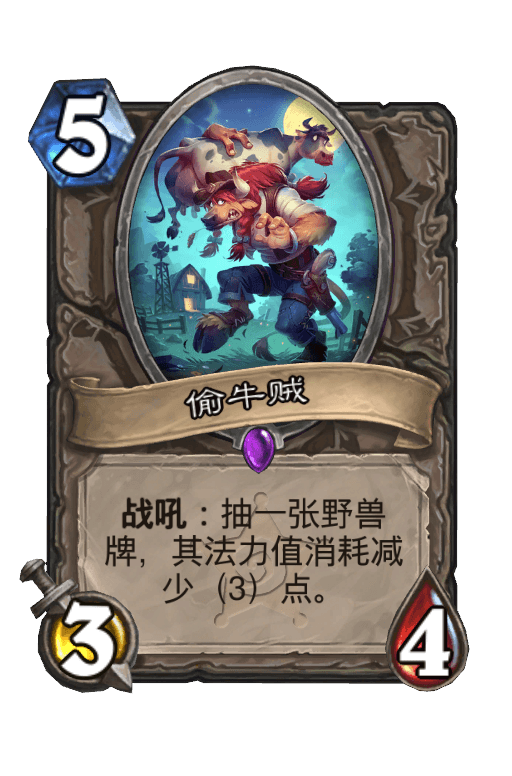 偷牛贼