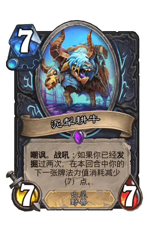 泥犁耕牛