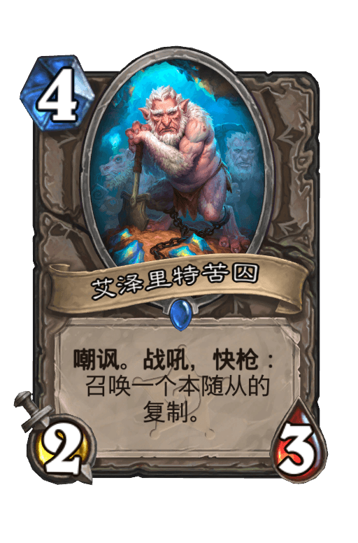 艾泽里特苦囚