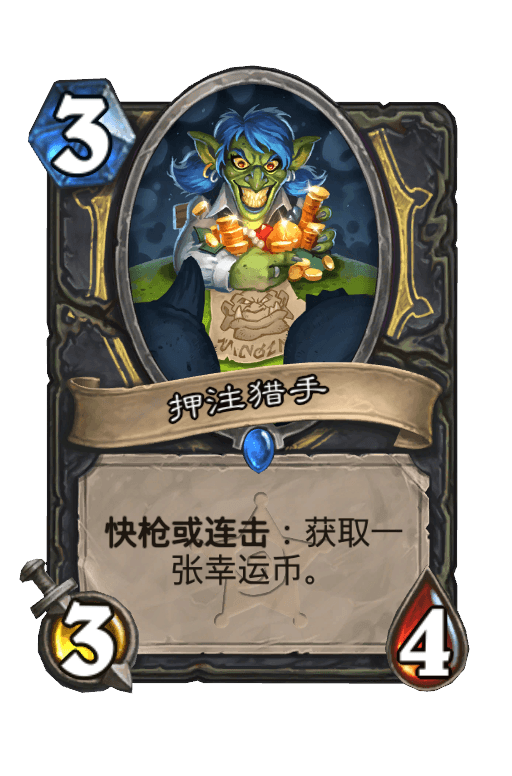押注猎手