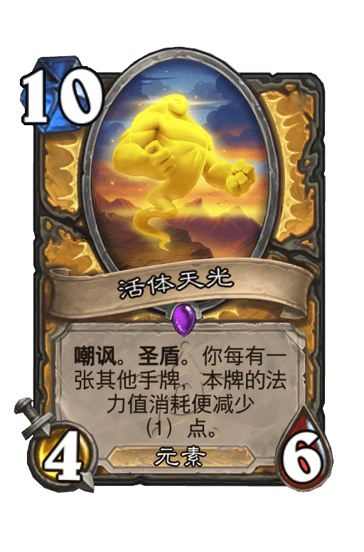 活体天光
