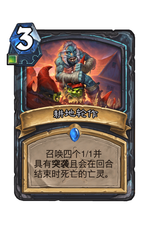 耕地轮作