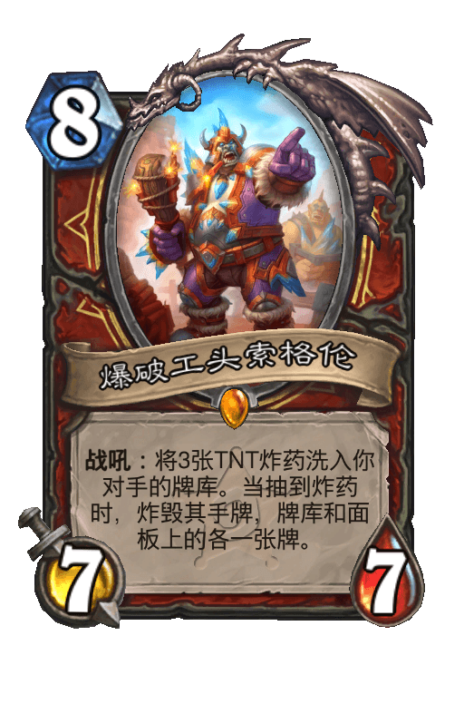 爆破工头索格伦