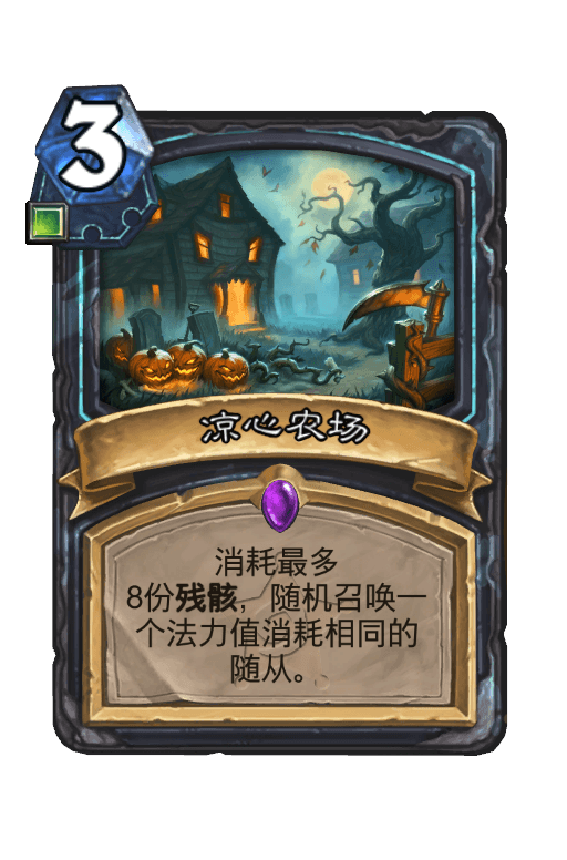 凉心农场