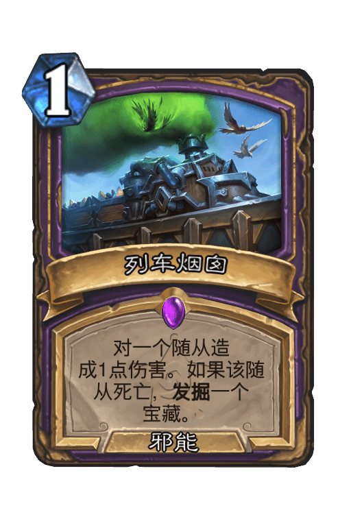 列车烟囱
