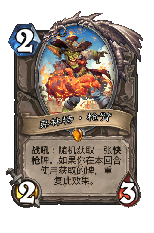 弗林特·枪臂