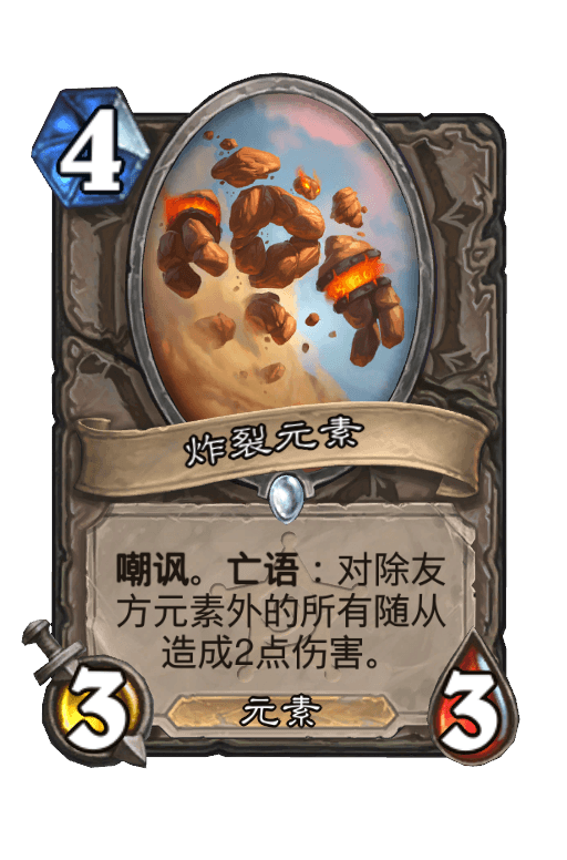 炸裂元素