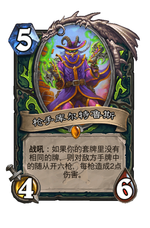 枪手库尔特鲁斯