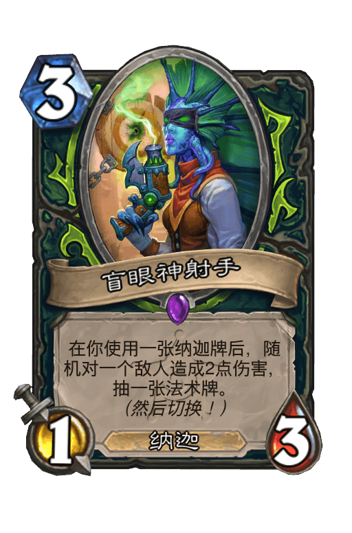 盲眼神射手