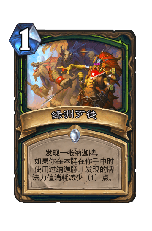 绿洲歹徒