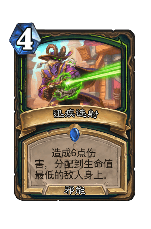 迅疾连射