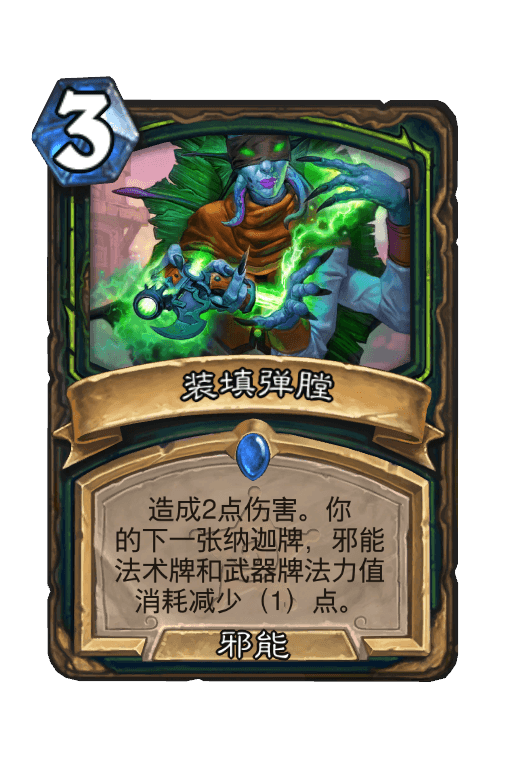 装填弹膛