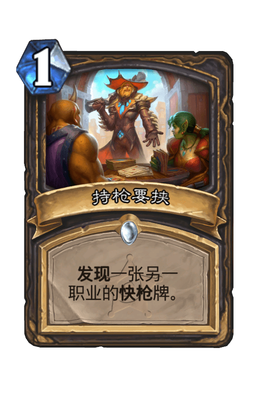 持枪要挟
