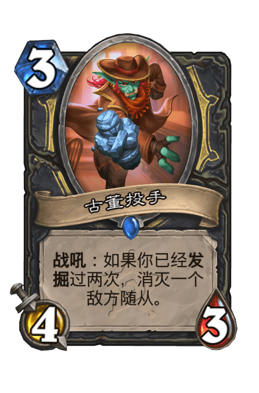 古董投手