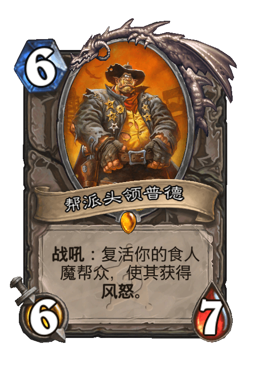 帮派头领普德