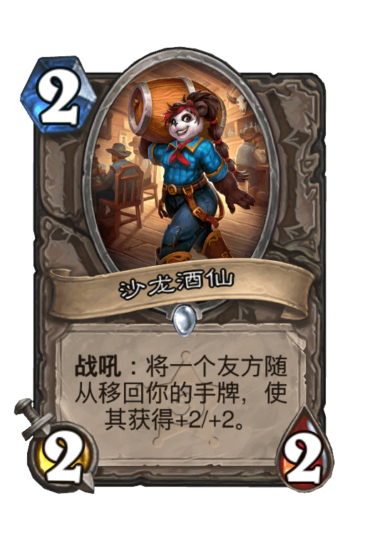 沙龙酒仙