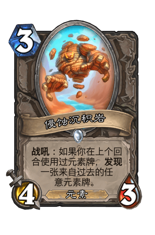 侵蚀沉积岩