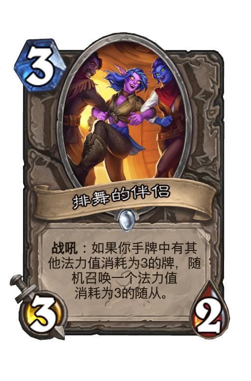 排舞的伴侣