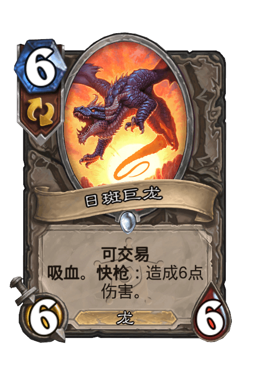 日斑巨龙