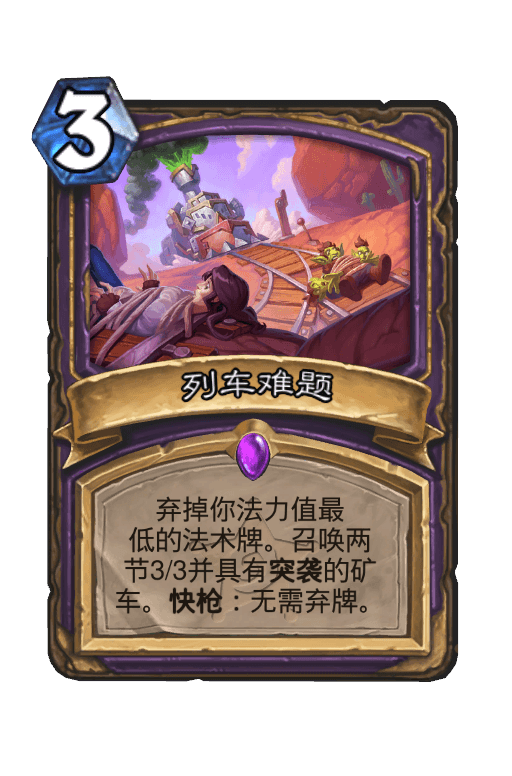 列车难题