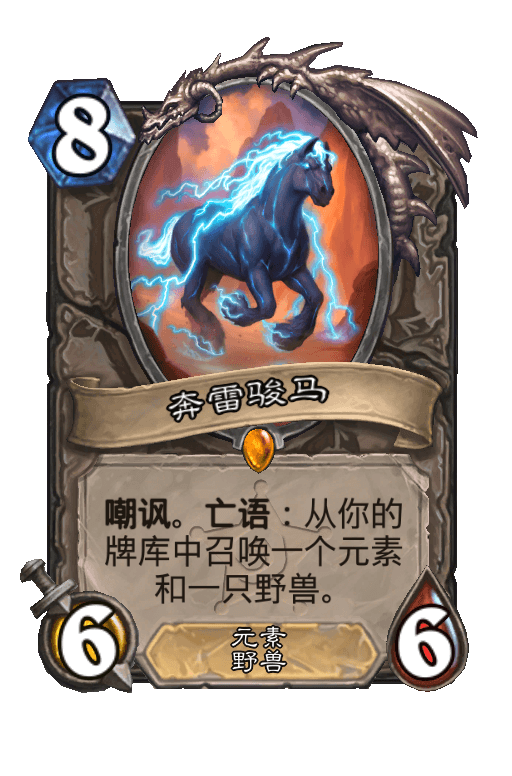 奔雷骏马