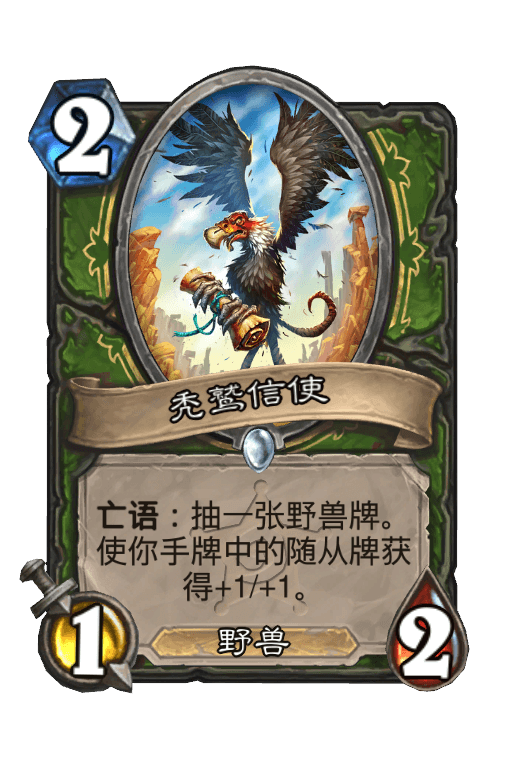 秃鹫信使