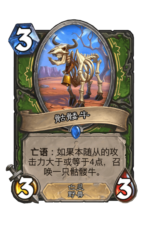 骷髅牛