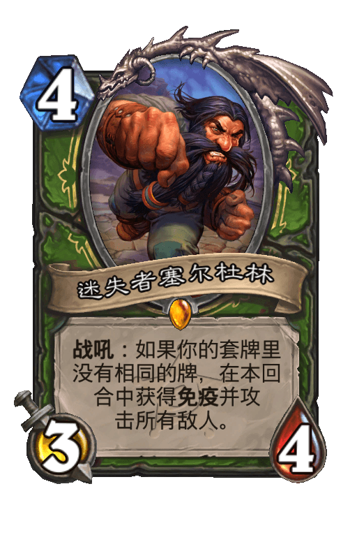 迷失者塞尔杜林