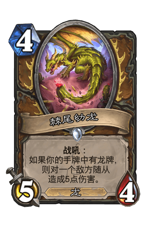 棘尾幼龙