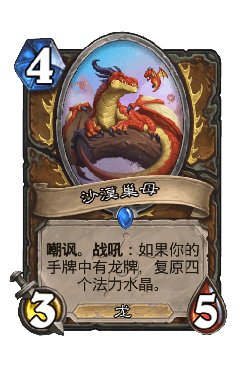 沙漠巢母