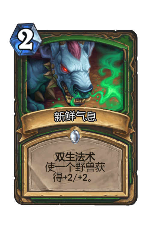新鲜气息
