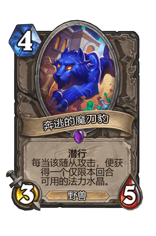 奔逃的魔刃豹