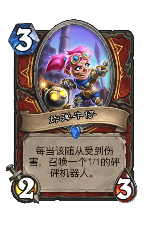 炸弹牛仔