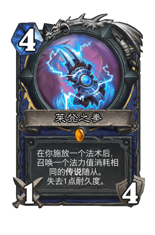 莱登之拳