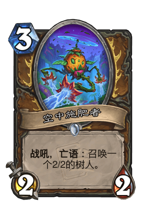 空中施肥者