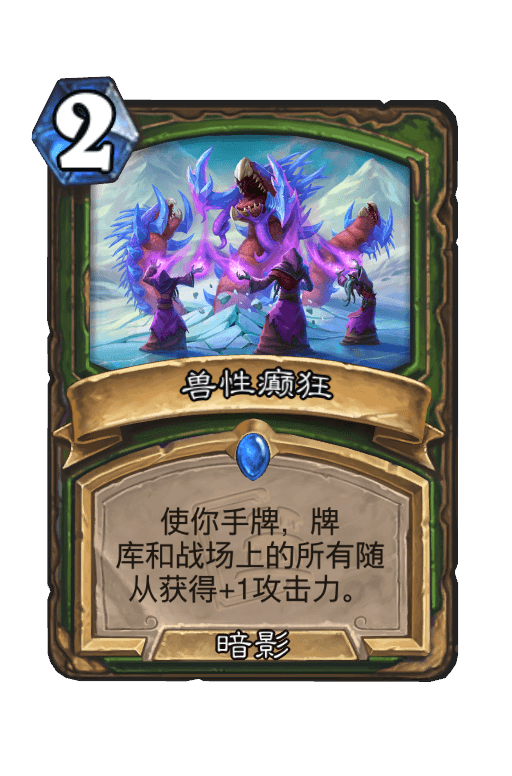 兽性癫狂