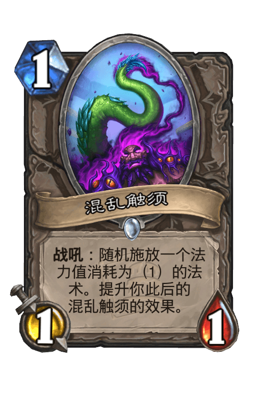 混乱触须