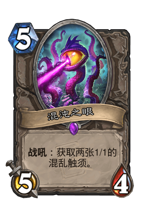 混沌之眼